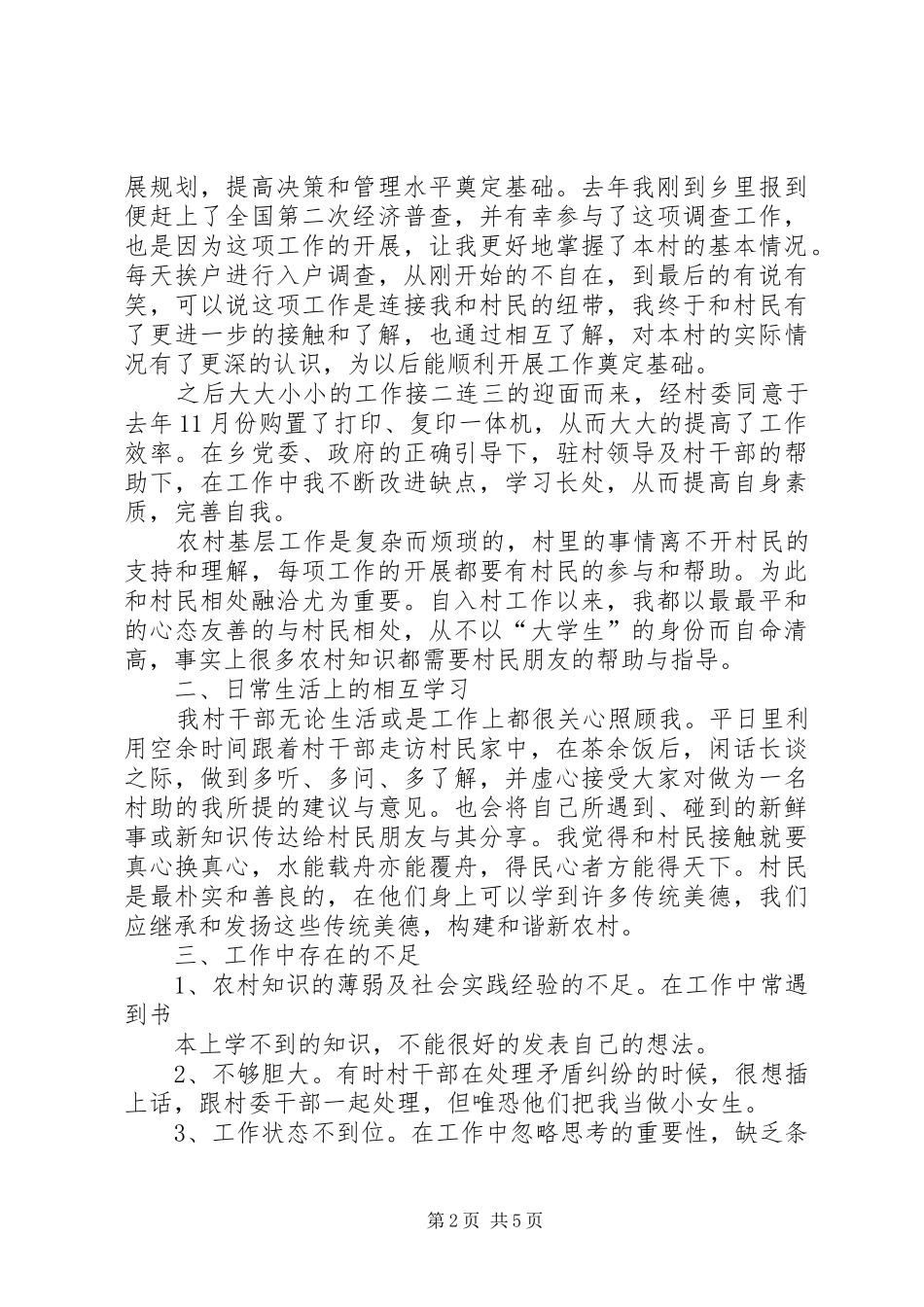 村长助理工作心得与体会_第2页