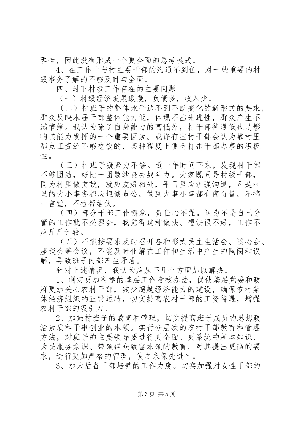 村长助理工作心得与体会_第3页