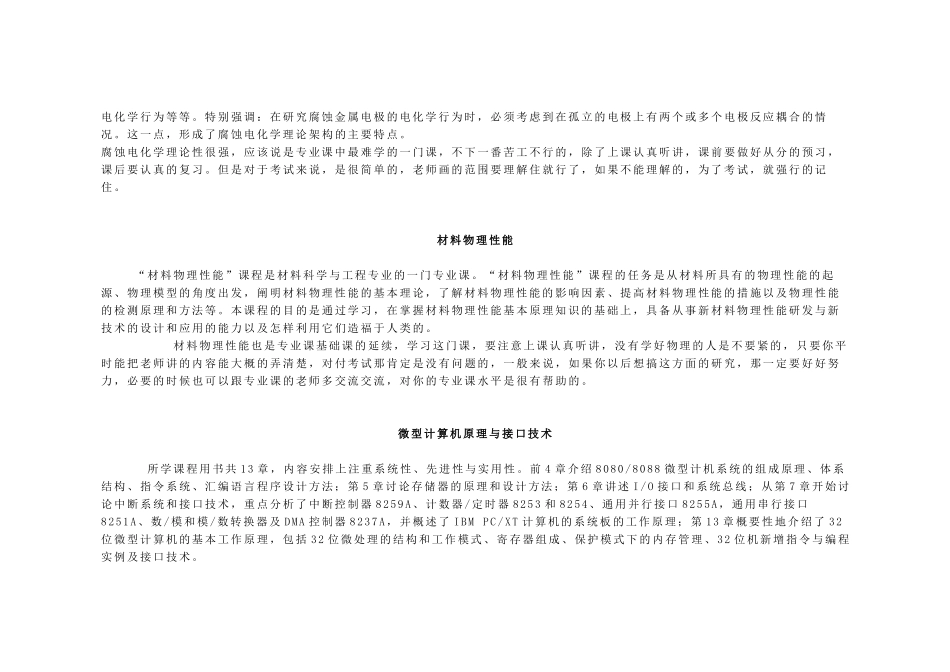 金属材料工程专业三年级课程学习方法_第3页