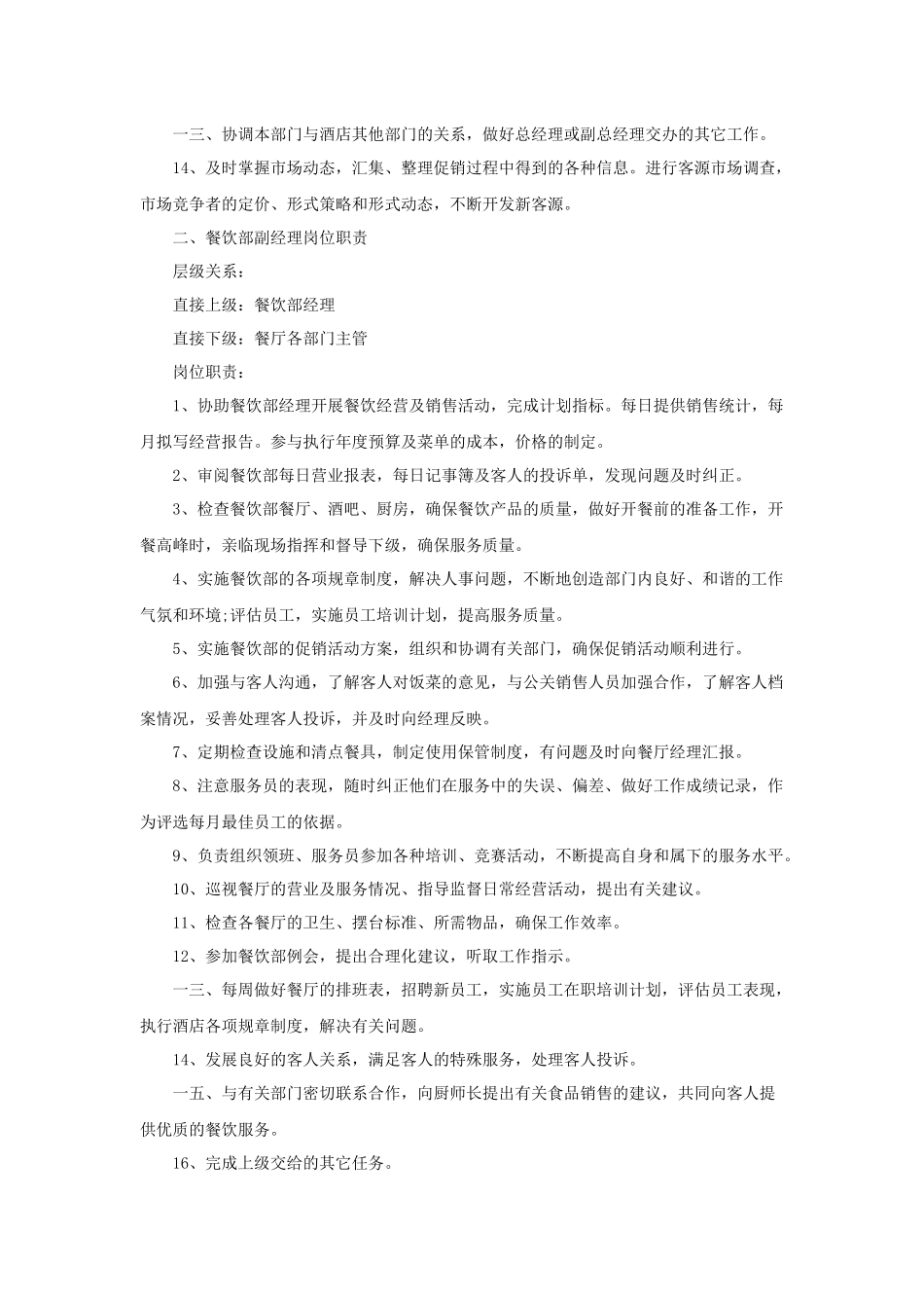 餐饮部前厅人员岗位职责_第2页