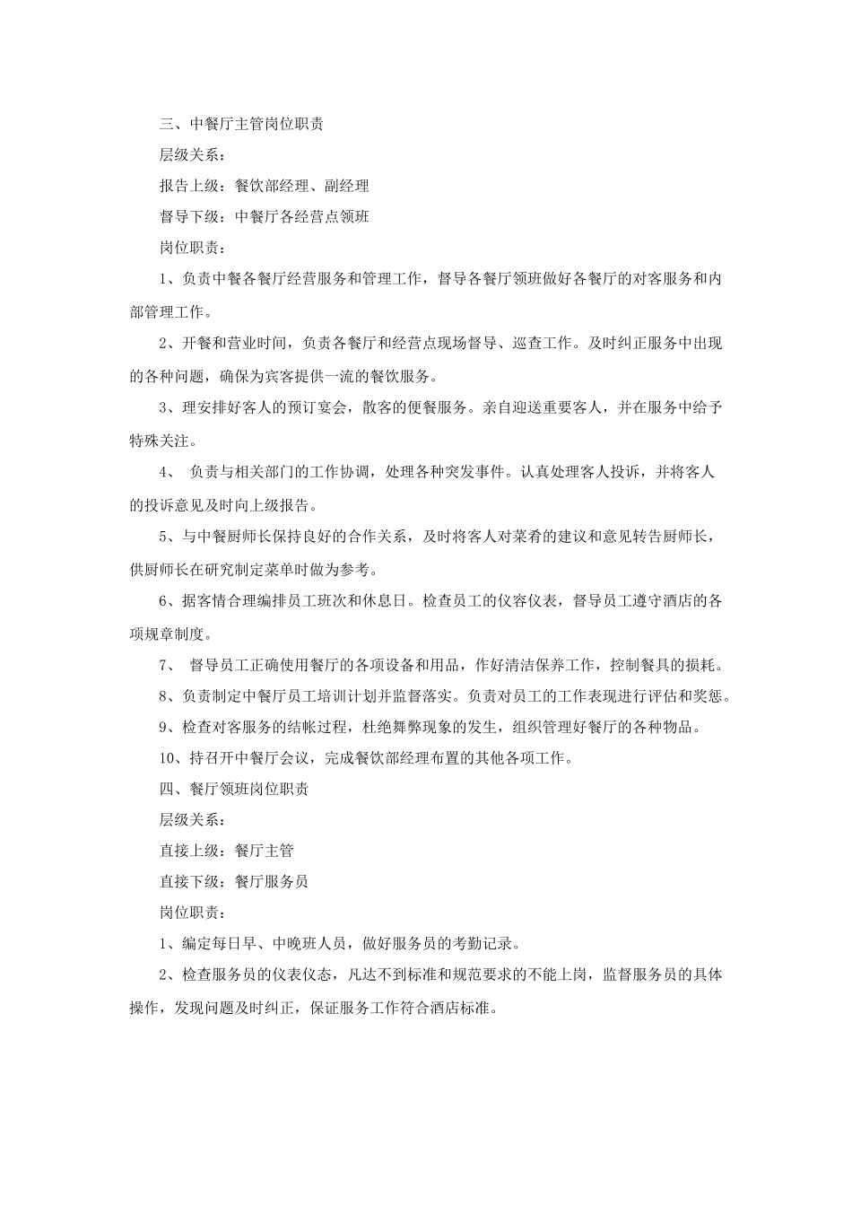 餐饮部前厅人员岗位职责_第3页