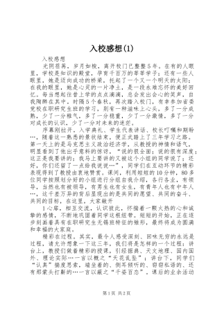 入校感想(1)