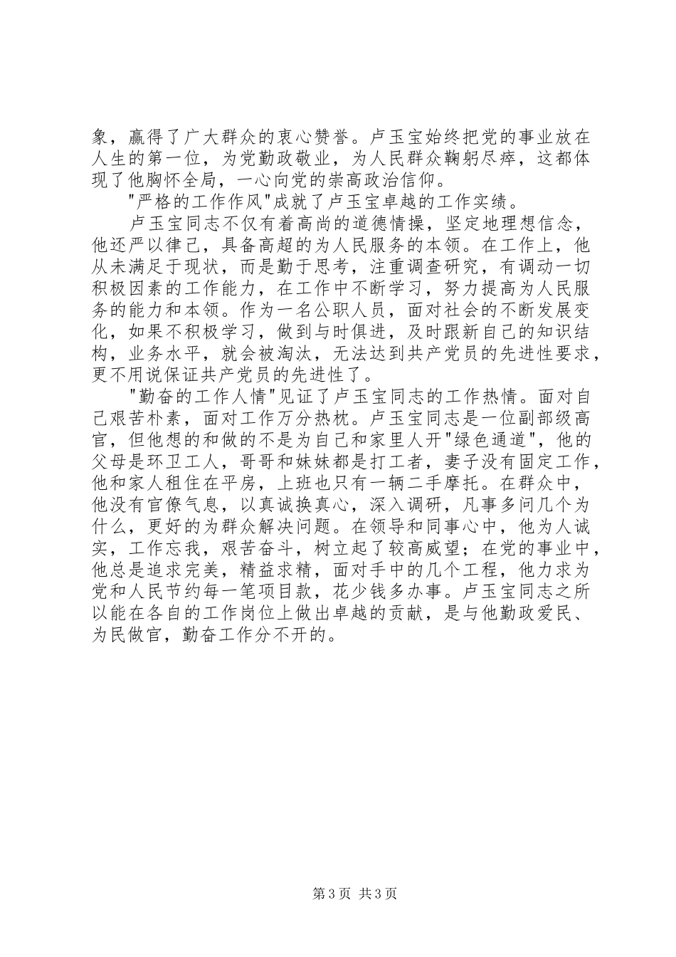 学习卢玉宝精神心得体会_第3页