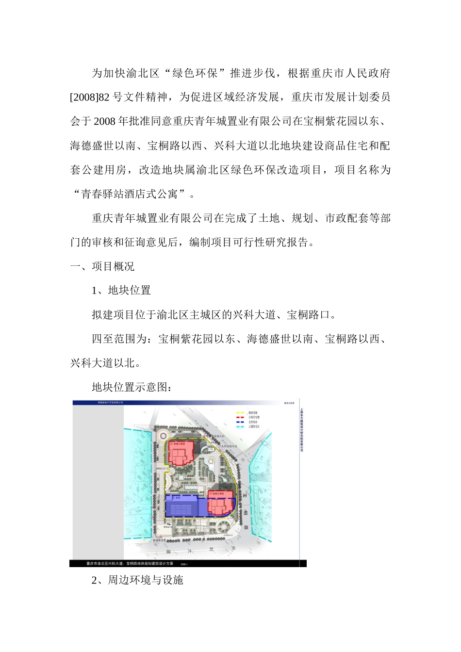青春驿站酒店式公寓项目_第2页
