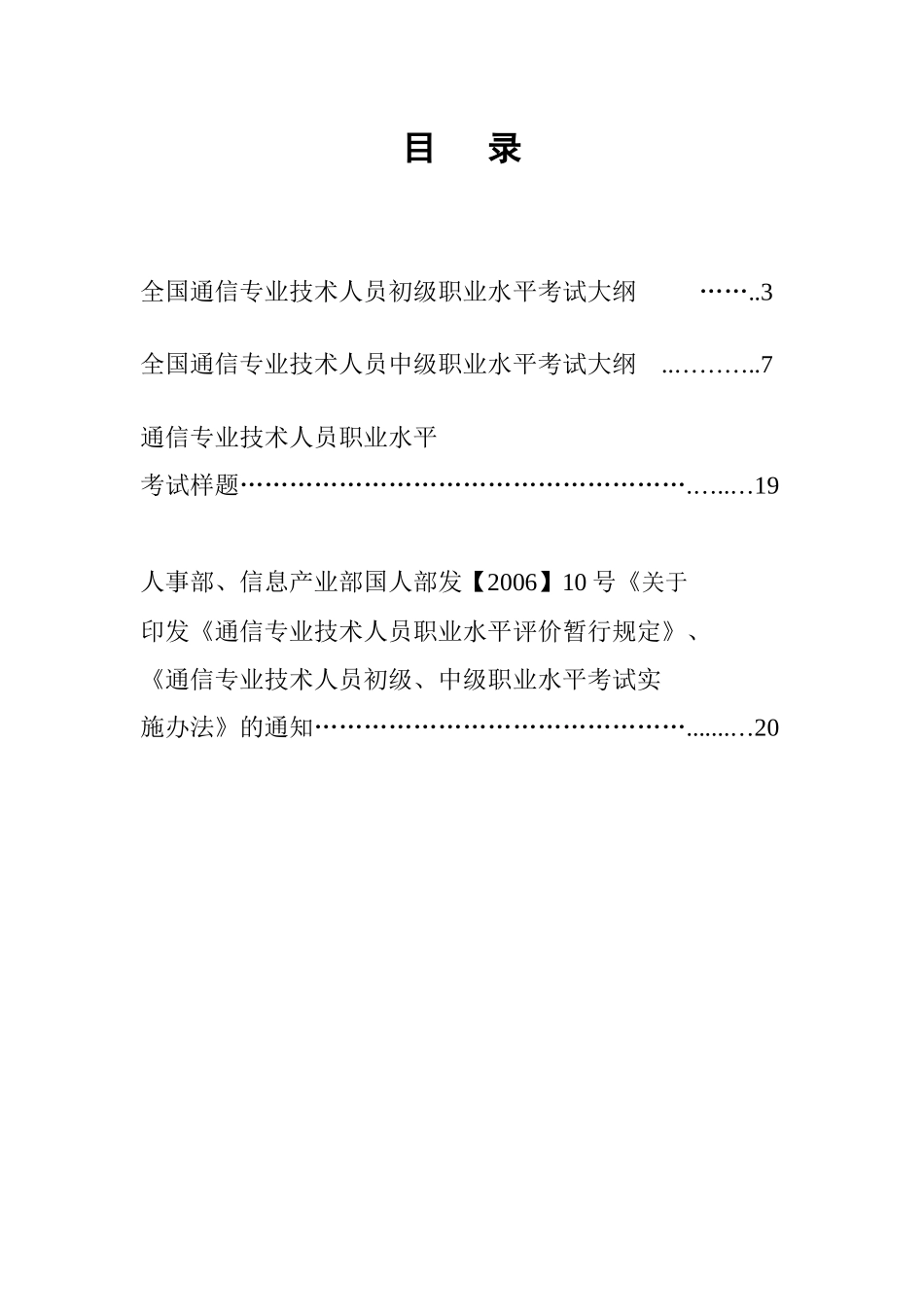 全国通信专业技术人员职业水平考试大纲(通过稿)(1)_第2页