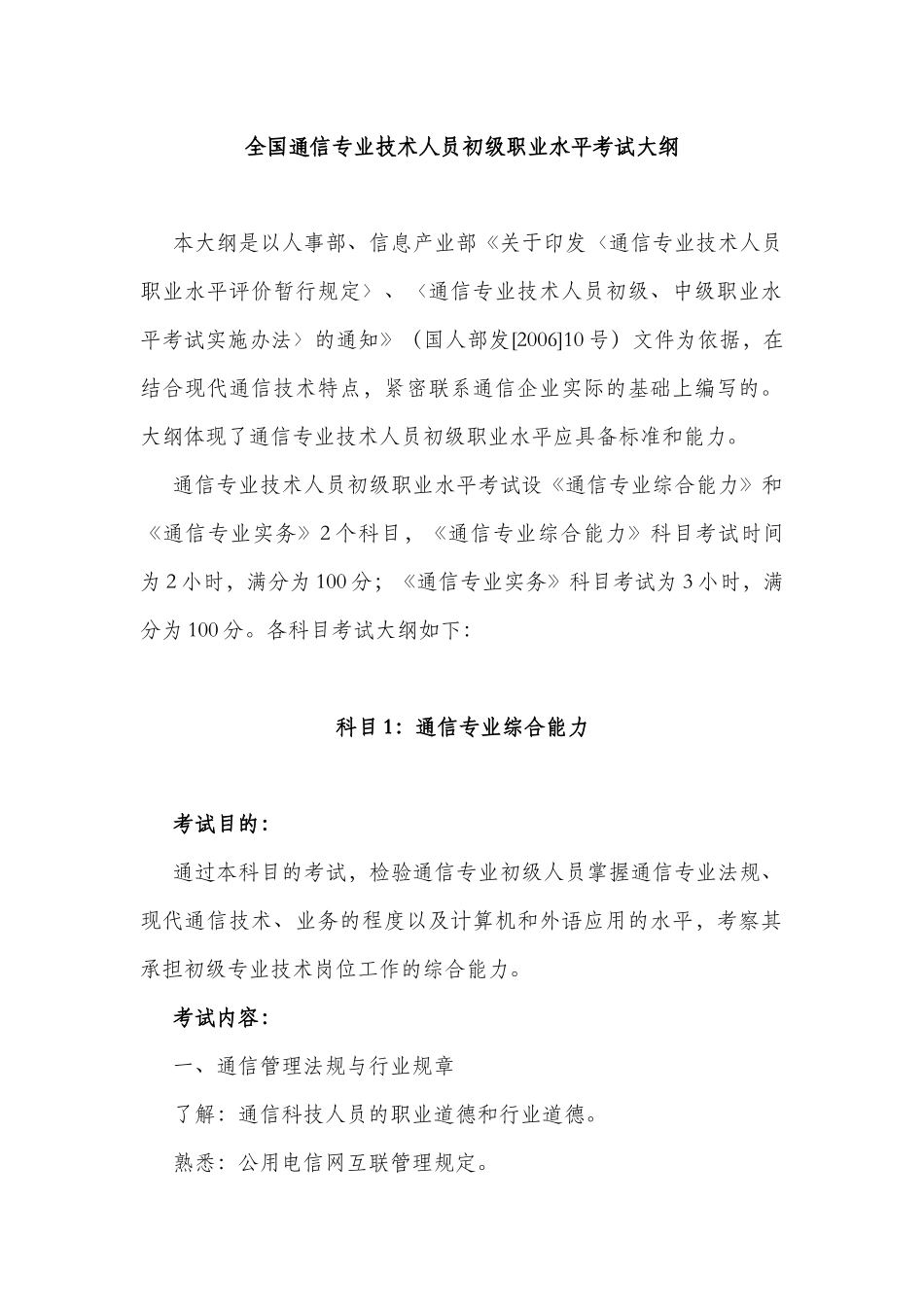 全国通信专业技术人员职业水平考试大纲(通过稿)(1)_第3页
