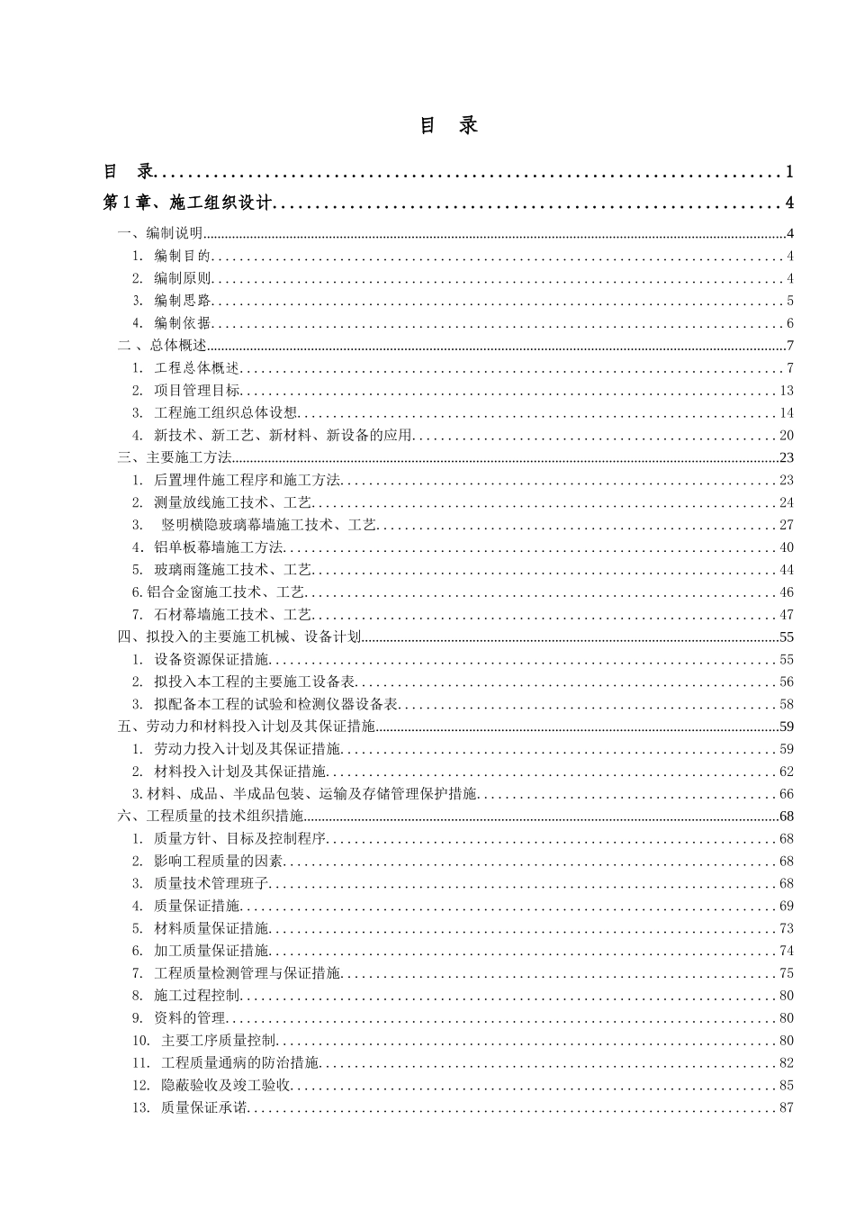 体育中心体育馆幕墙工程专项施工方案(DOC140页)_第1页