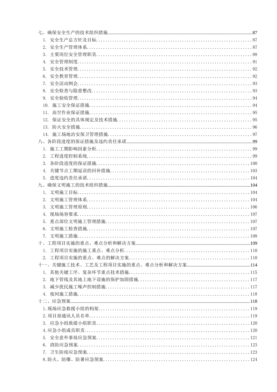 体育中心体育馆幕墙工程专项施工方案(DOC140页)_第2页