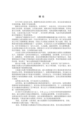 毕业设计-耐火电缆设计