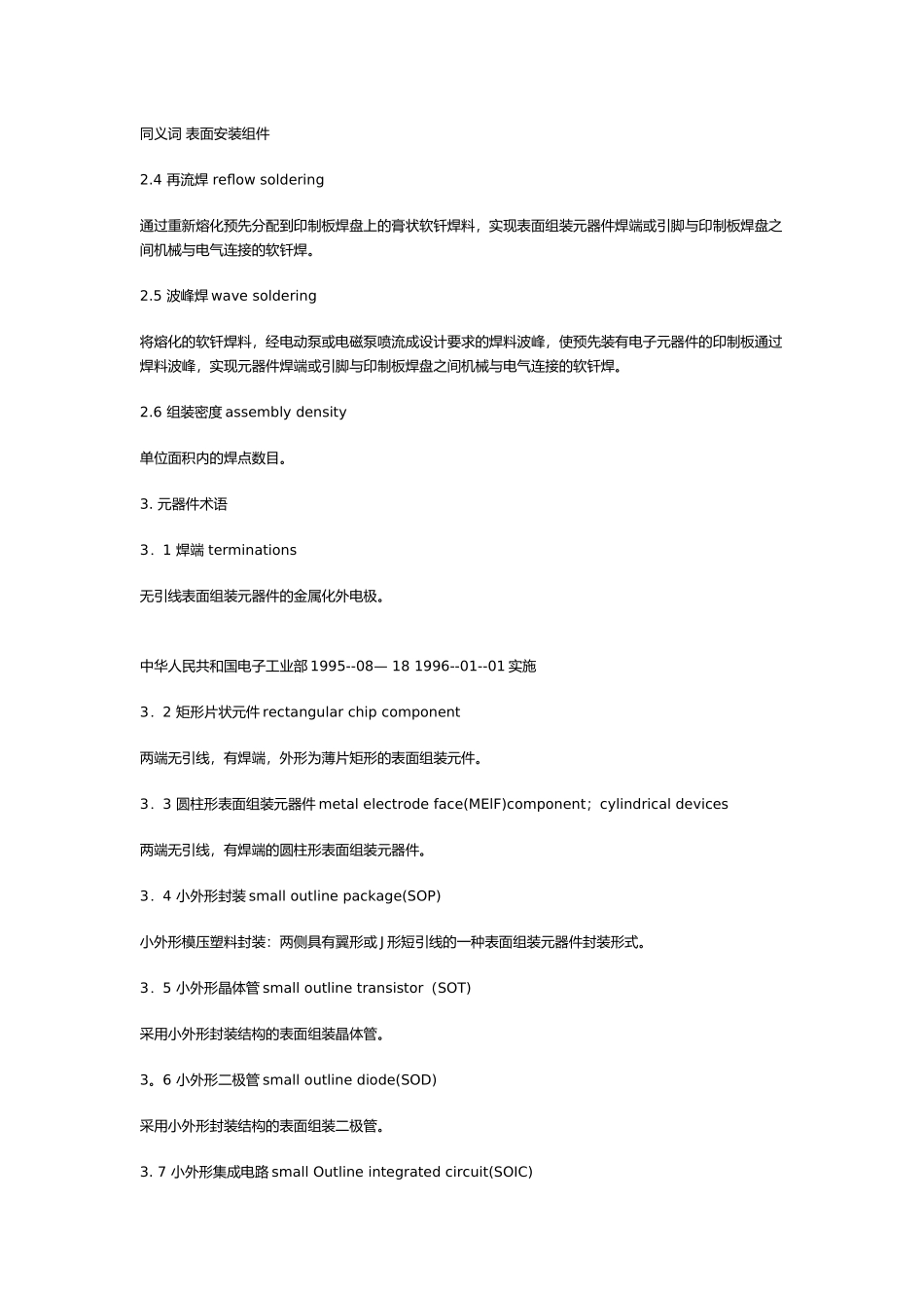 SMT表面组装术语、常识及设备_第3页