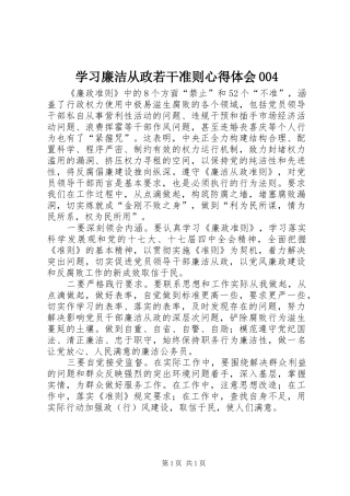 学习廉洁从政若干准则心得体会004