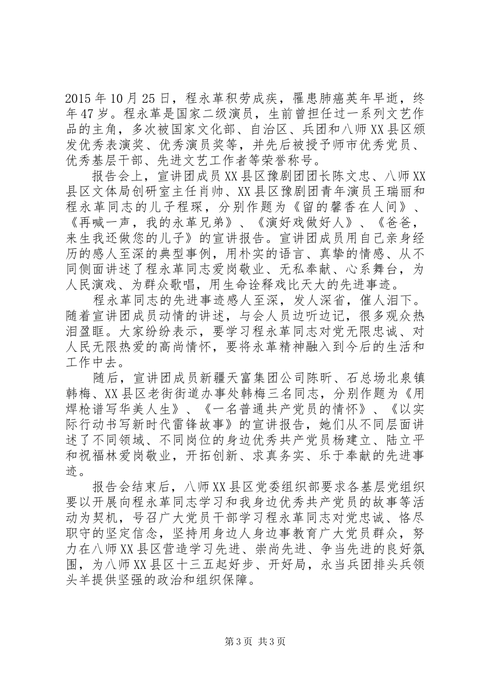 学习程永革事迹的心得体会范文_第3页