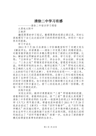 清徐二中学习有感