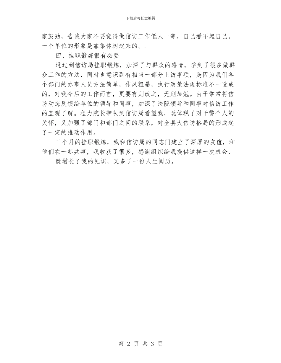 挂职锻炼个人总结报告_第2页