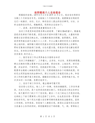 挂职锻炼个人总结报告