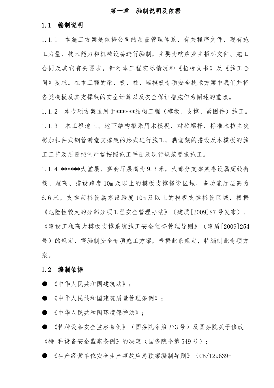 混凝土模板工程及支撑体系安全专项施工方案培训资料_第3页