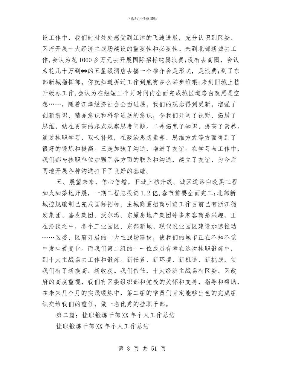 挂职锻炼干部年个人工作总结与挂职锻炼年度工作总结汇编_第3页