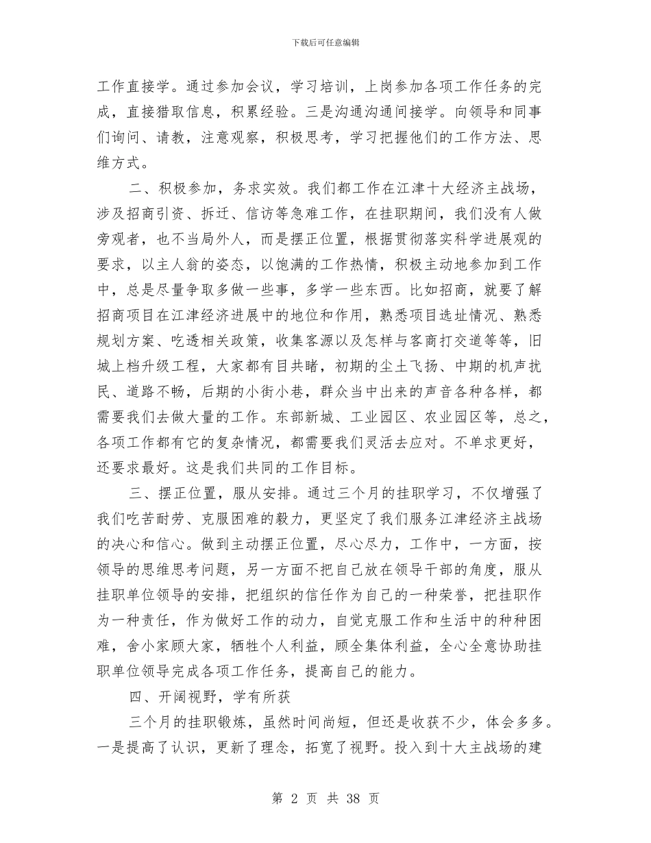 挂职锻炼干部年个人工作总结与挂职锻炼年度工作总结1汇编_第2页