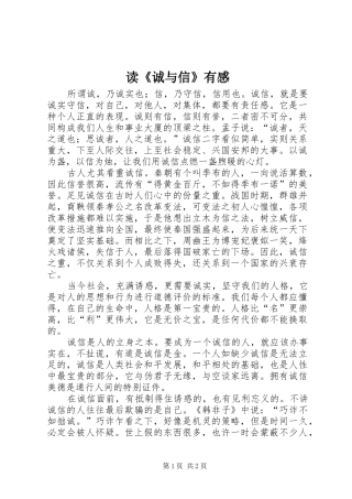 读《诚与信》有感