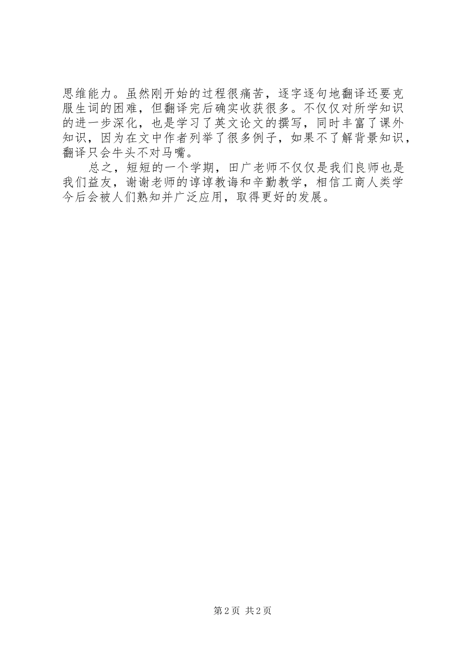 工商人类学学习心得体会_第2页
