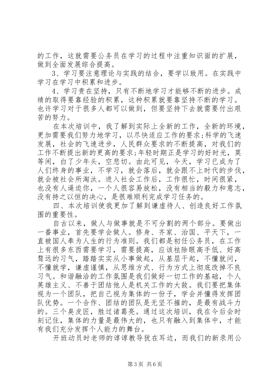 初任培训心得体会3篇_第3页