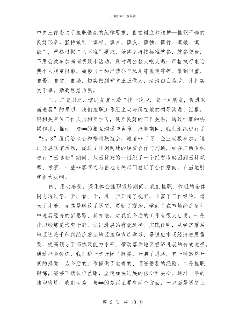 挂职锻炼年度个人工作总结与挂职锻炼年度工作总结参考2024汇编_第2页