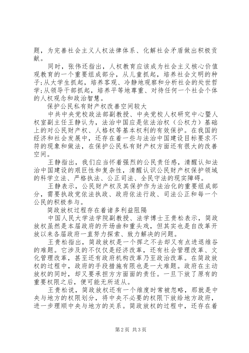 十八届四中全会依法治国学习心得_第2页