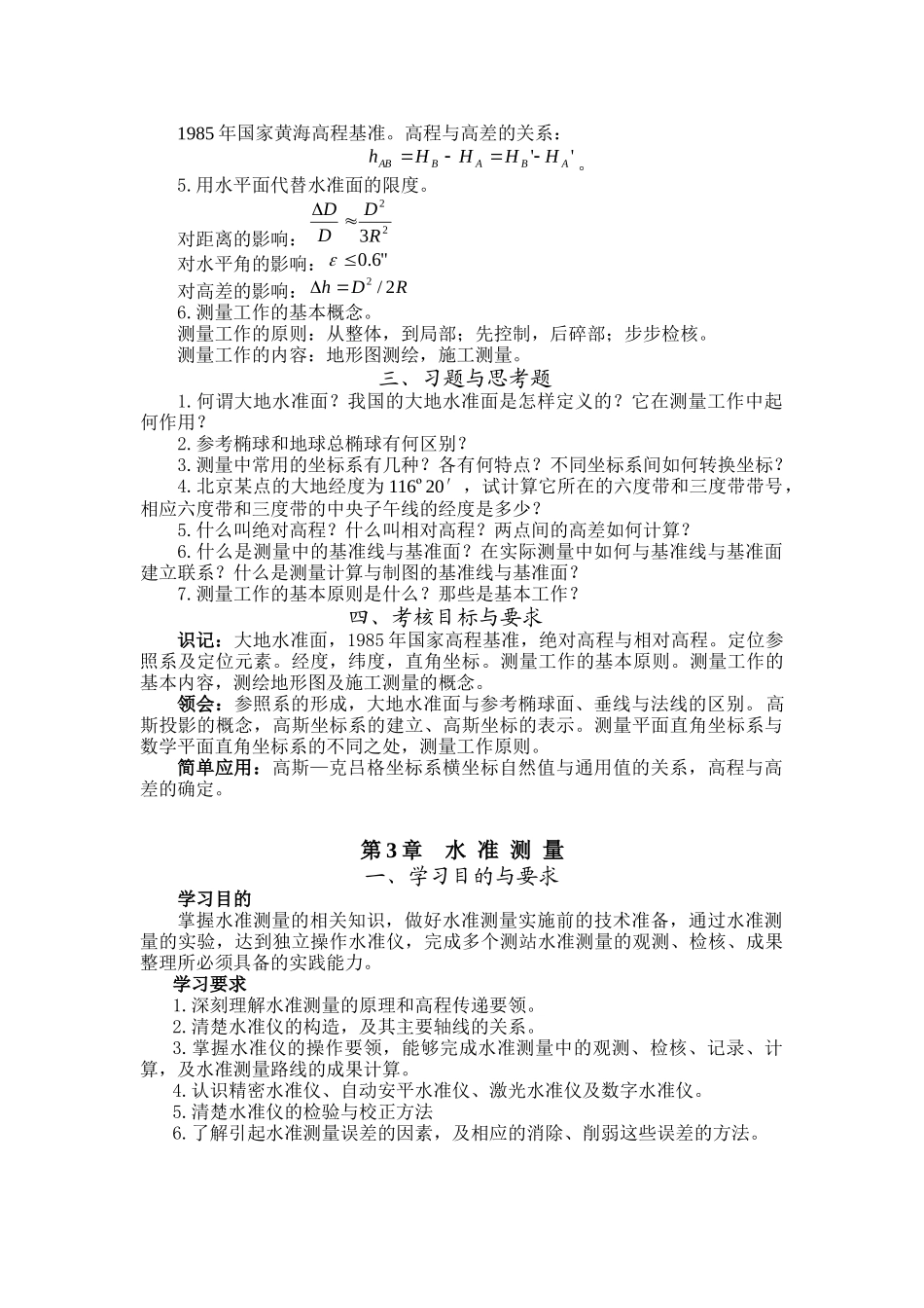测量学课程电子教案_第2页