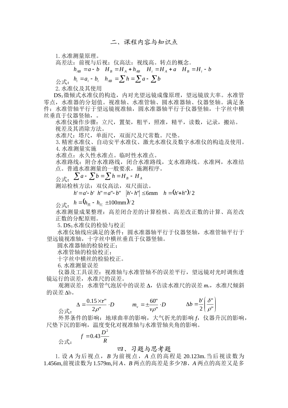 测量学课程电子教案_第3页