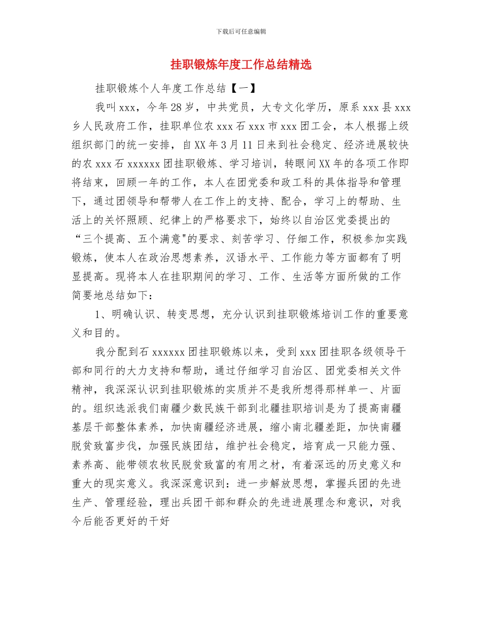 挂职锻炼年度工作总结1与挂职锻炼年度工作总结精选汇编_第2页