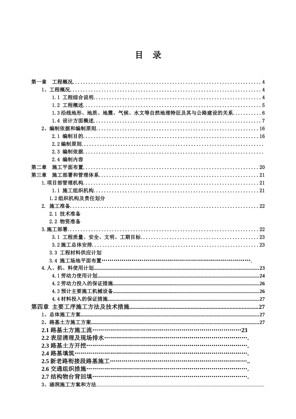 过境公路改建工程施工组织设计_第2页