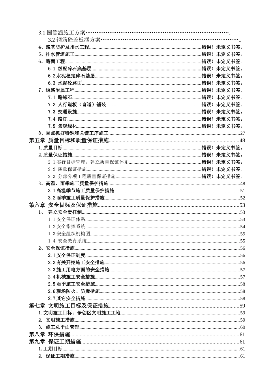 过境公路改建工程施工组织设计_第3页