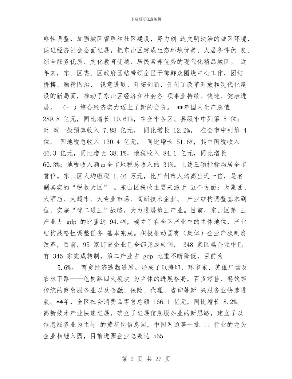 挂职锻炼工作年度工作总结与挂职锻炼工作总结汇编_第2页