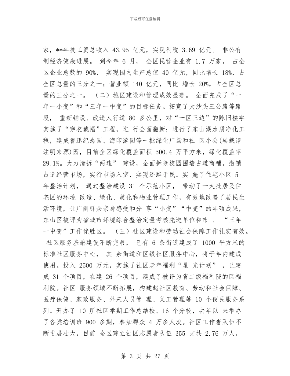 挂职锻炼工作年度工作总结与挂职锻炼工作总结汇编_第3页