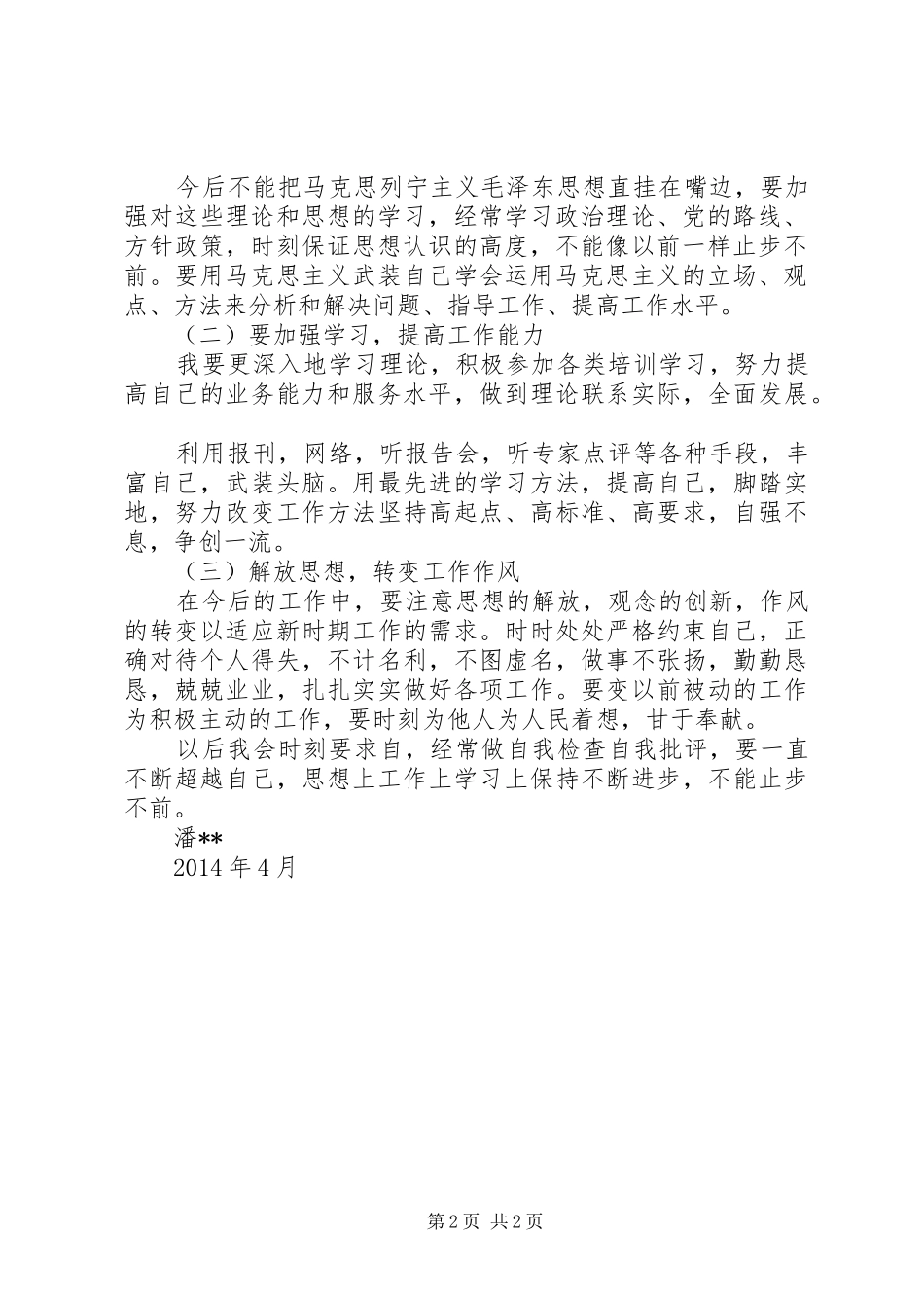 六认真六提高”活动心得体会二_第2页