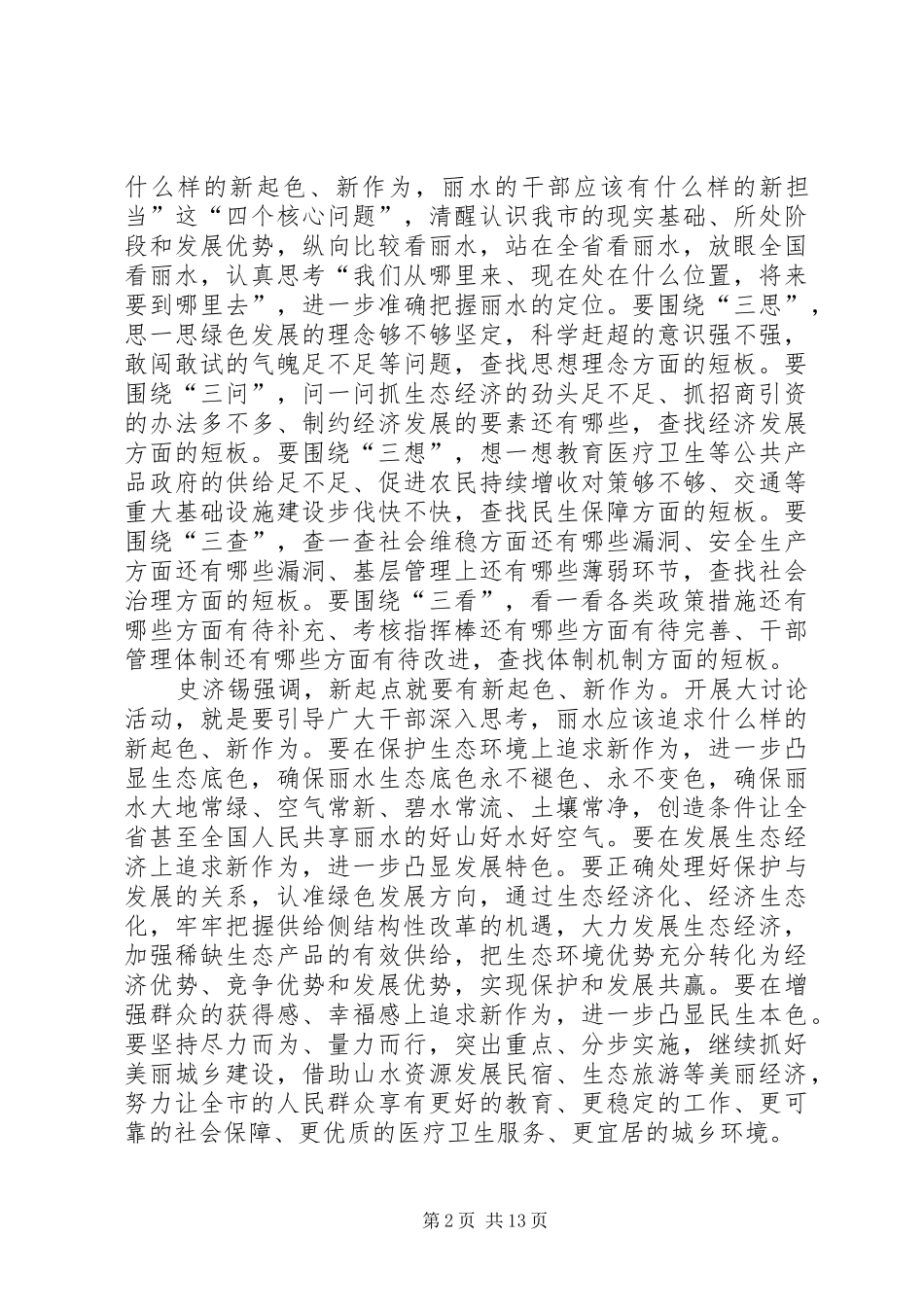 归零翻篇开新局心得体会9篇_第2页