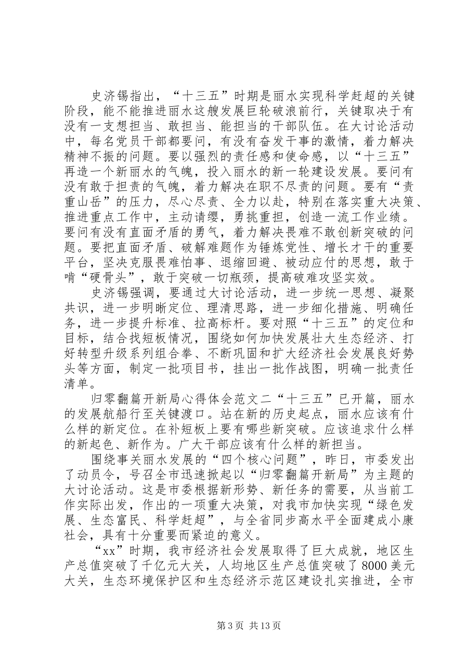 归零翻篇开新局心得体会9篇_第3页