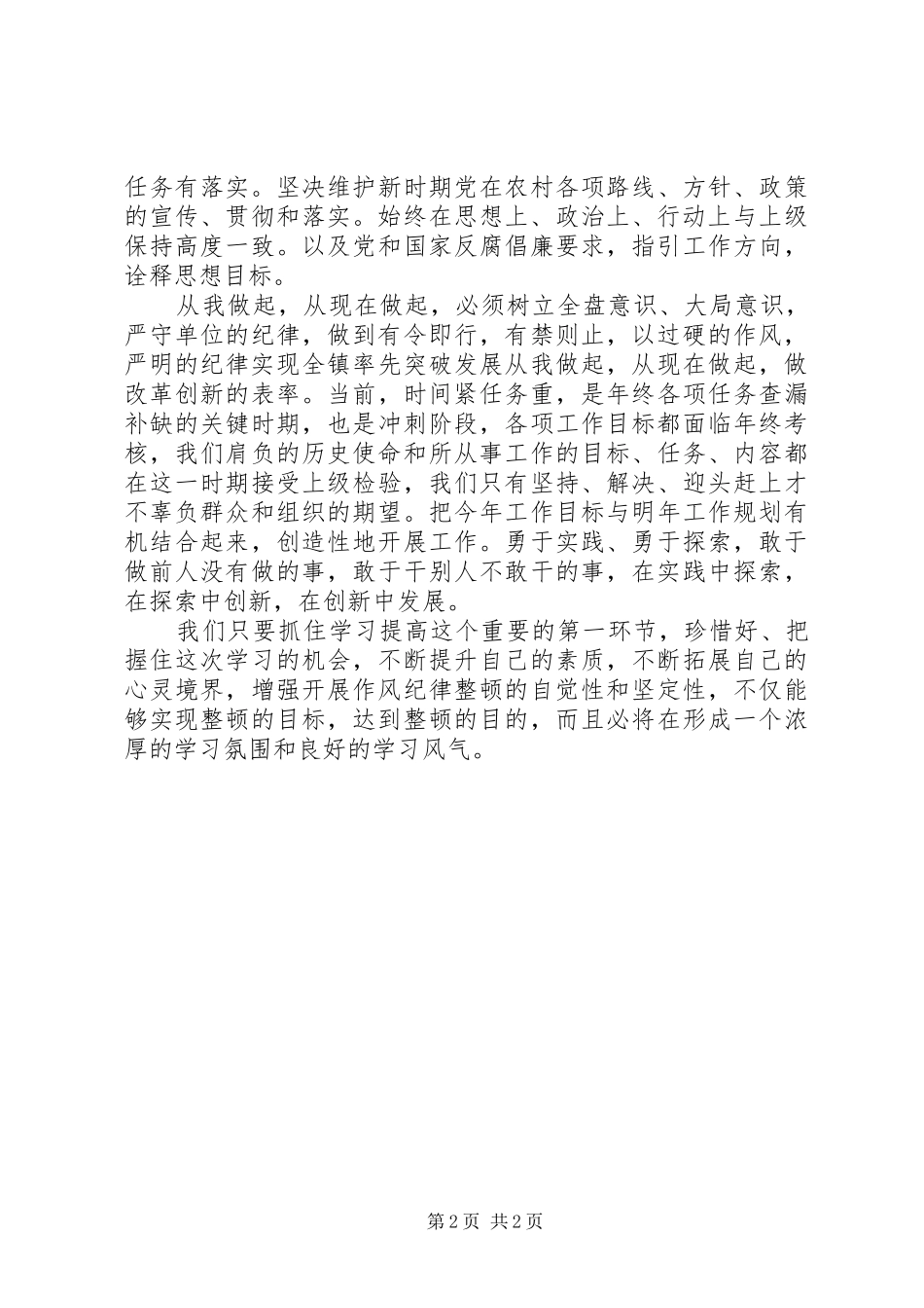 基层公务员落实八项规定改进工作作风心得_第2页