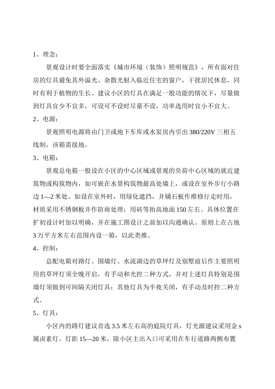 yd405景观电气设计要点_第1页