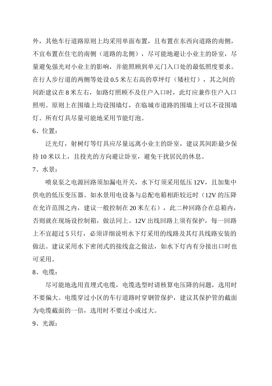 yd405景观电气设计要点_第2页