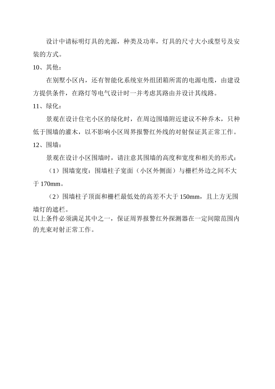 yd405景观电气设计要点_第3页