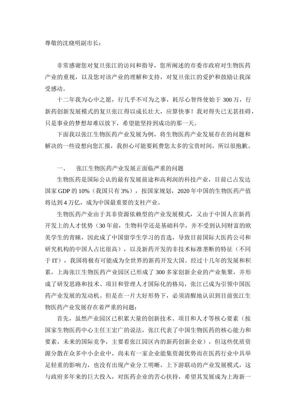 生物医药产业面临的问题和解决方案2_第1页