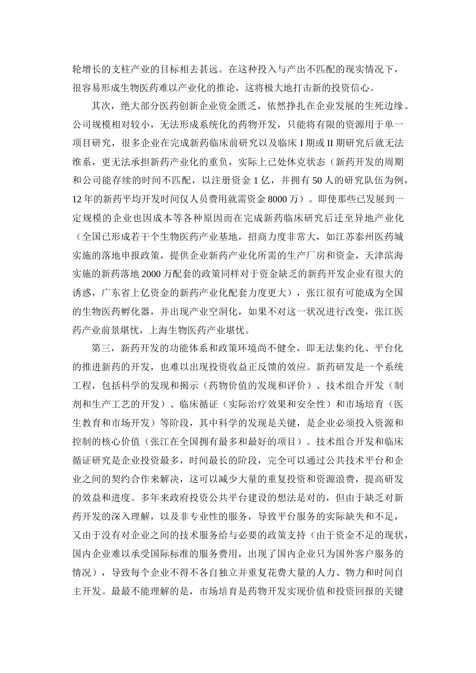 生物医药产业面临的问题和解决方案2_第2页