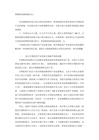 生物医药产业面临的问题和解决方案2