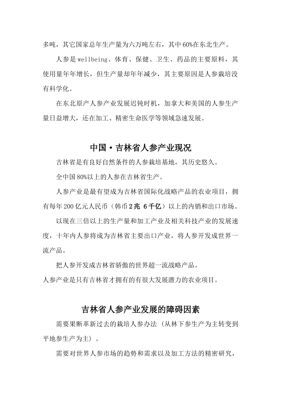 为实现中国吉林省农业国际化的提案_第3页