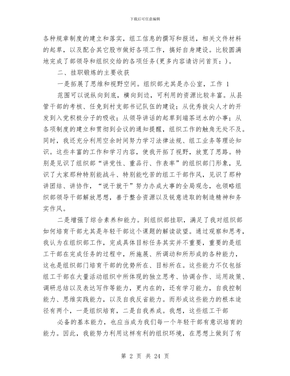 挂职锻炼工作总结挂职工作组党委组织部与挂职锻炼工作总结精选汇编_第2页
