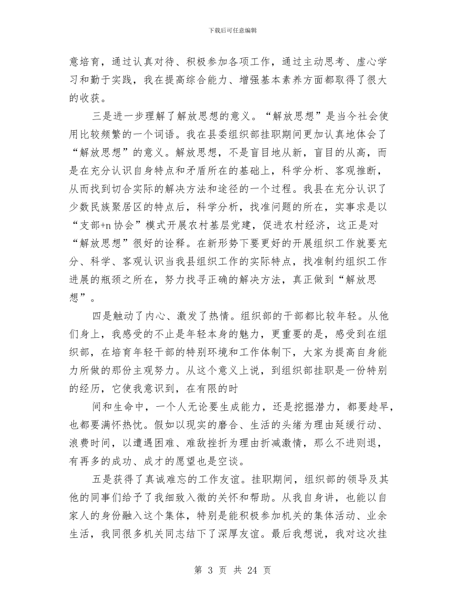 挂职锻炼工作总结挂职工作组党委组织部与挂职锻炼工作总结精选汇编_第3页