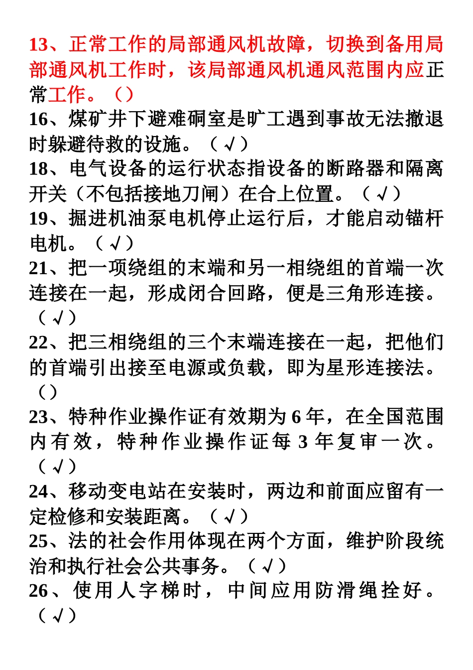 井下电气作业2_第2页