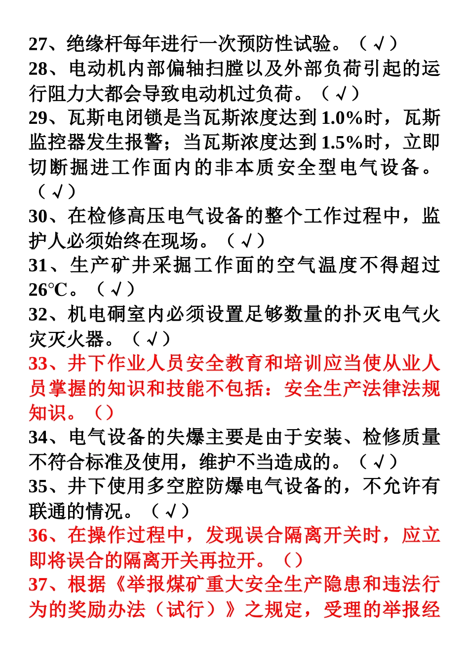 井下电气作业2_第3页