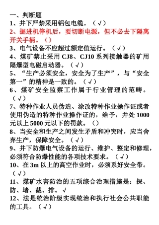 井下电气作业2